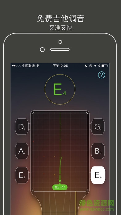 電吉他調(diào)音器軟件