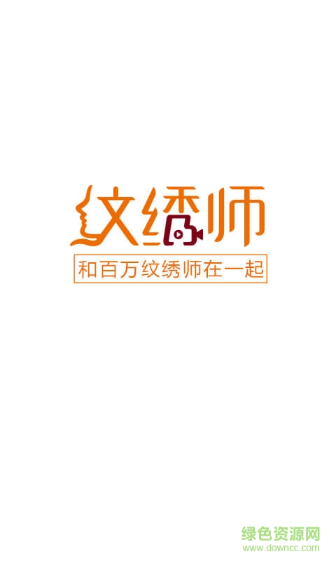 紋繡師手機版 v3.0.0 安卓版 0