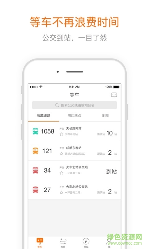 掌上易出行公交 v2.3.3 官方安卓版 1