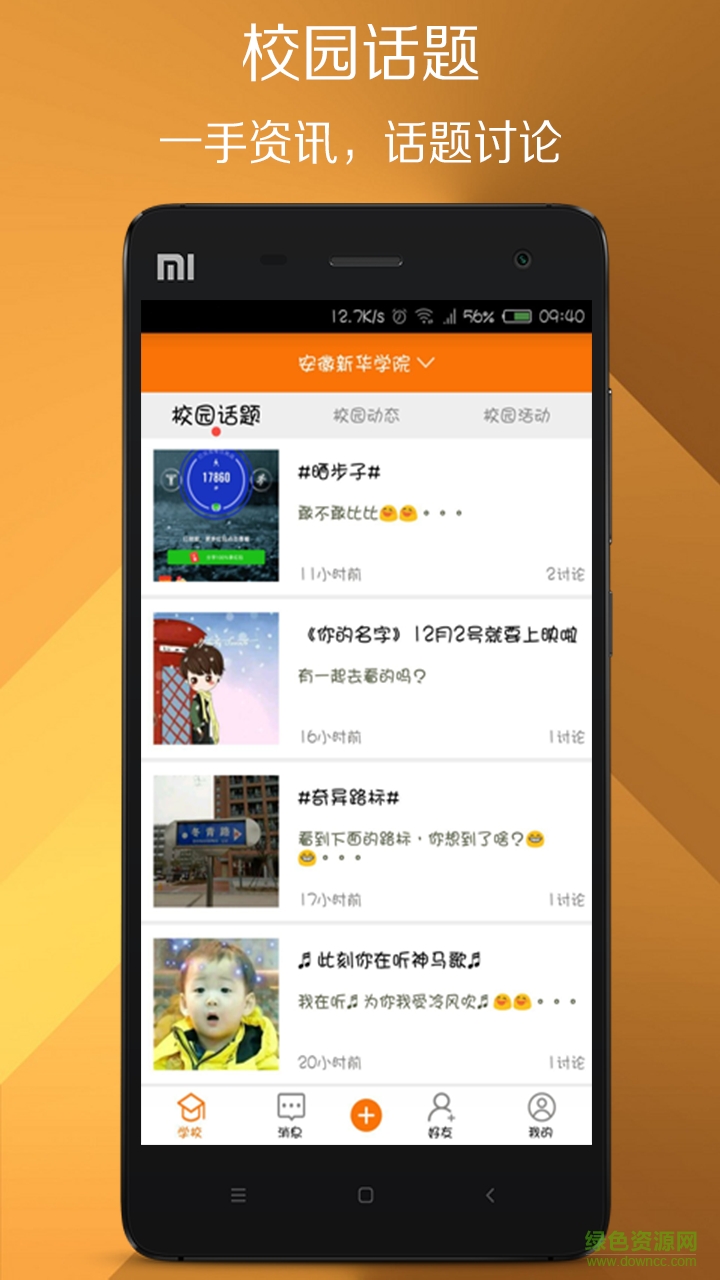 艾度校園手機(jī)版 v1.7 安卓版 0