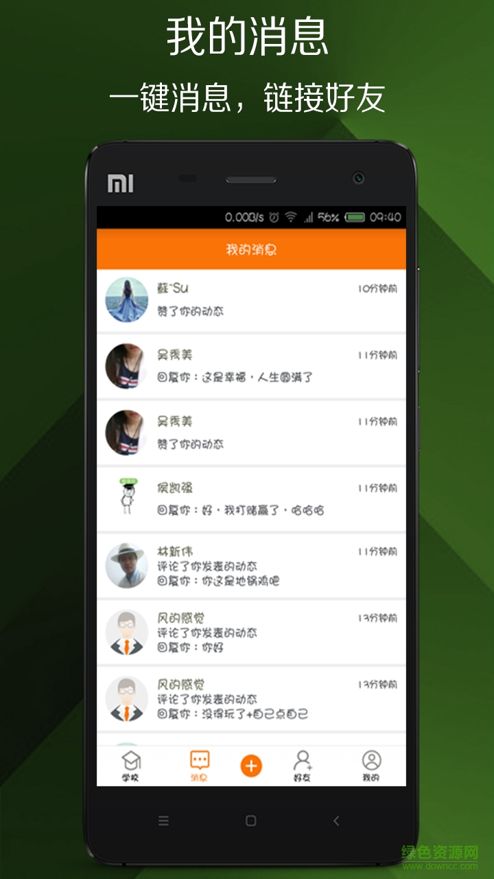 艾度校園手機(jī)版 v1.7 安卓版 2