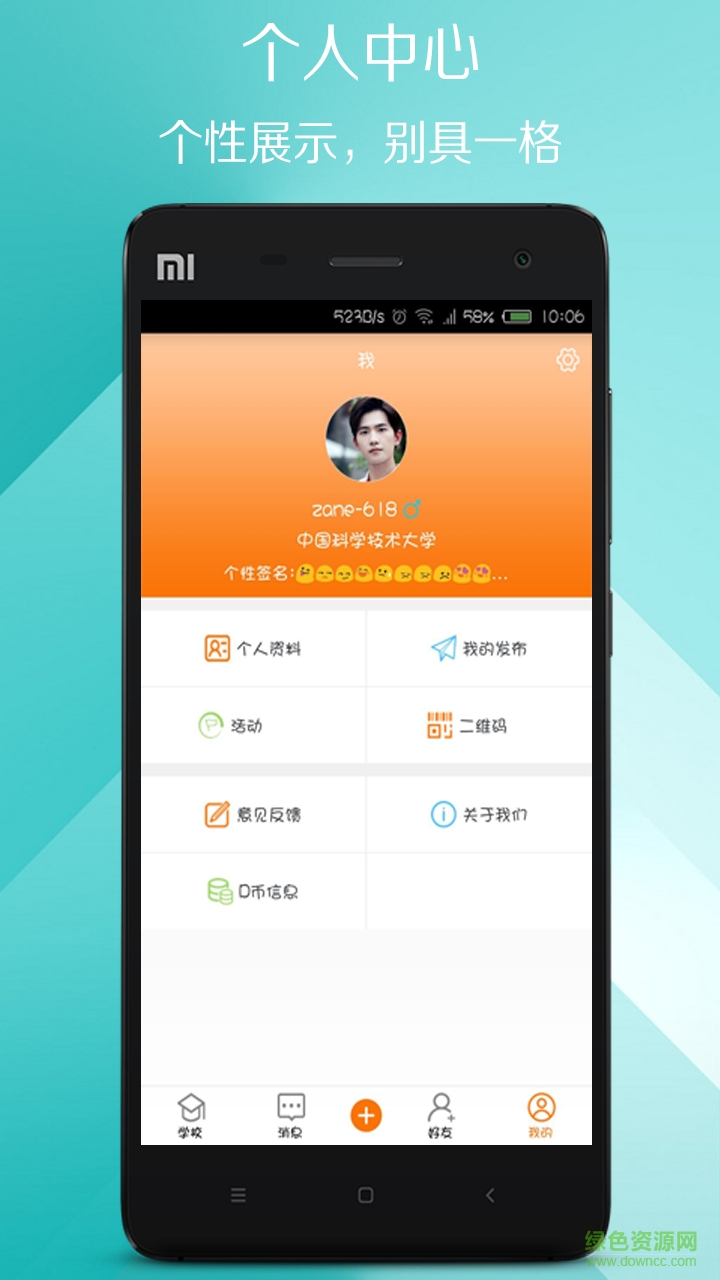 艾度校園手機(jī)版 v1.7 安卓版 3