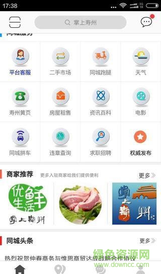 掌上壽州app 掌上壽州app