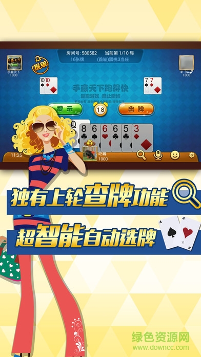 手贏天下跑得快手機(jī)版 v1.1.2 官方安卓版 0