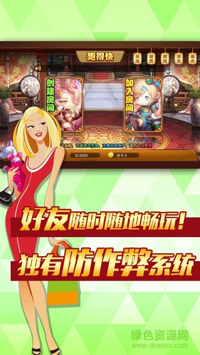 手贏天下跑得快手機(jī)版 v1.1.2 官方安卓版 1