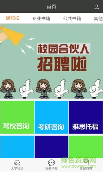 四維校園手機(jī)版 v1.0.0 安卓版 1