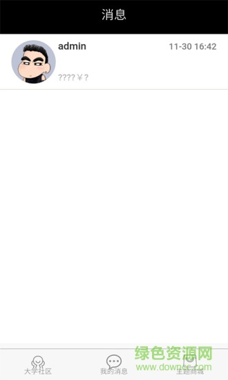 四維校園手機(jī)版 v1.0.0 安卓版 2