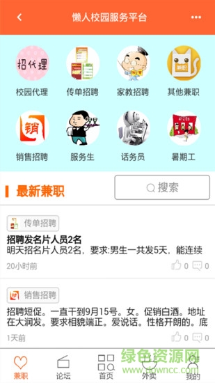 懶人校園手機版 v2.1.5 安卓版 0