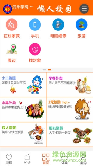 懶人校園手機版 v2.1.5 安卓版 1