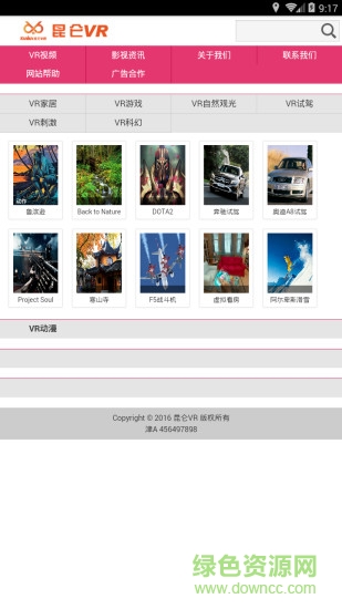 昆侖vr手機版 v0.0.6 安卓最新版 0