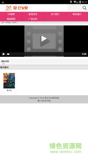 昆侖vr手機版 v0.0.6 安卓最新版 3