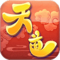 天道內(nèi)測版