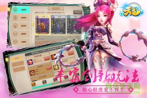 果盤天道手游1