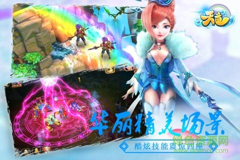天道手游百度版3