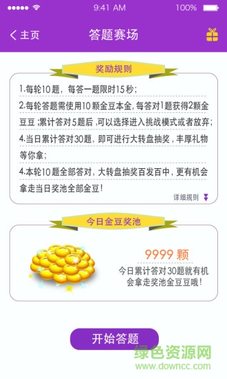 豆奇賽場手機版 v1.1.0 安卓版 0