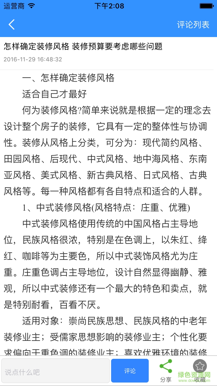 海南裝飾網(wǎng)平臺 v1.0.0 官方安卓版 0