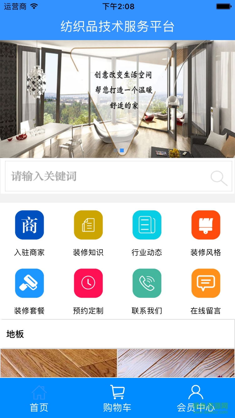 海南裝飾網(wǎng)平臺 v1.0.0 官方安卓版 1