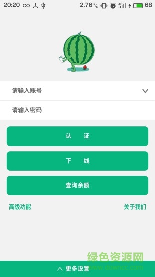 西瓜wifi手機(jī)版 v3.2.2 安卓版 0