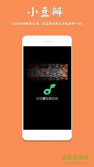 小豆瓣手機(jī)版3