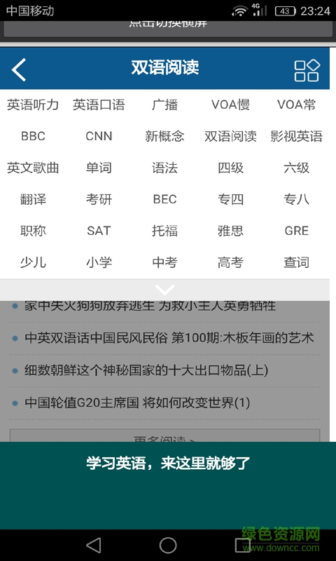 高中英語學(xué)習(xí)助手 v2.0 安卓版 2
