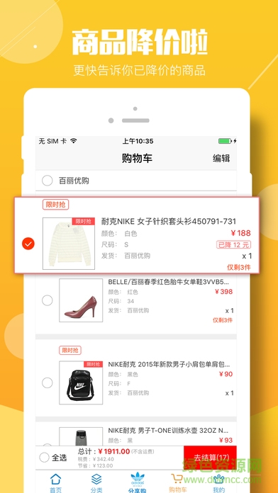 百麗優(yōu)購手機客戶端 v4.0.5 安卓版 3