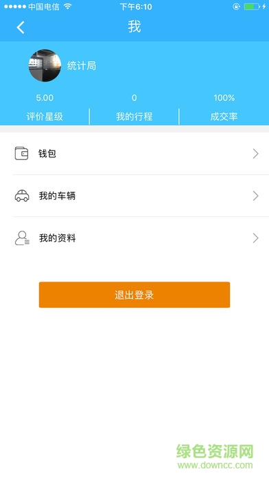 嘿牛司機app下載