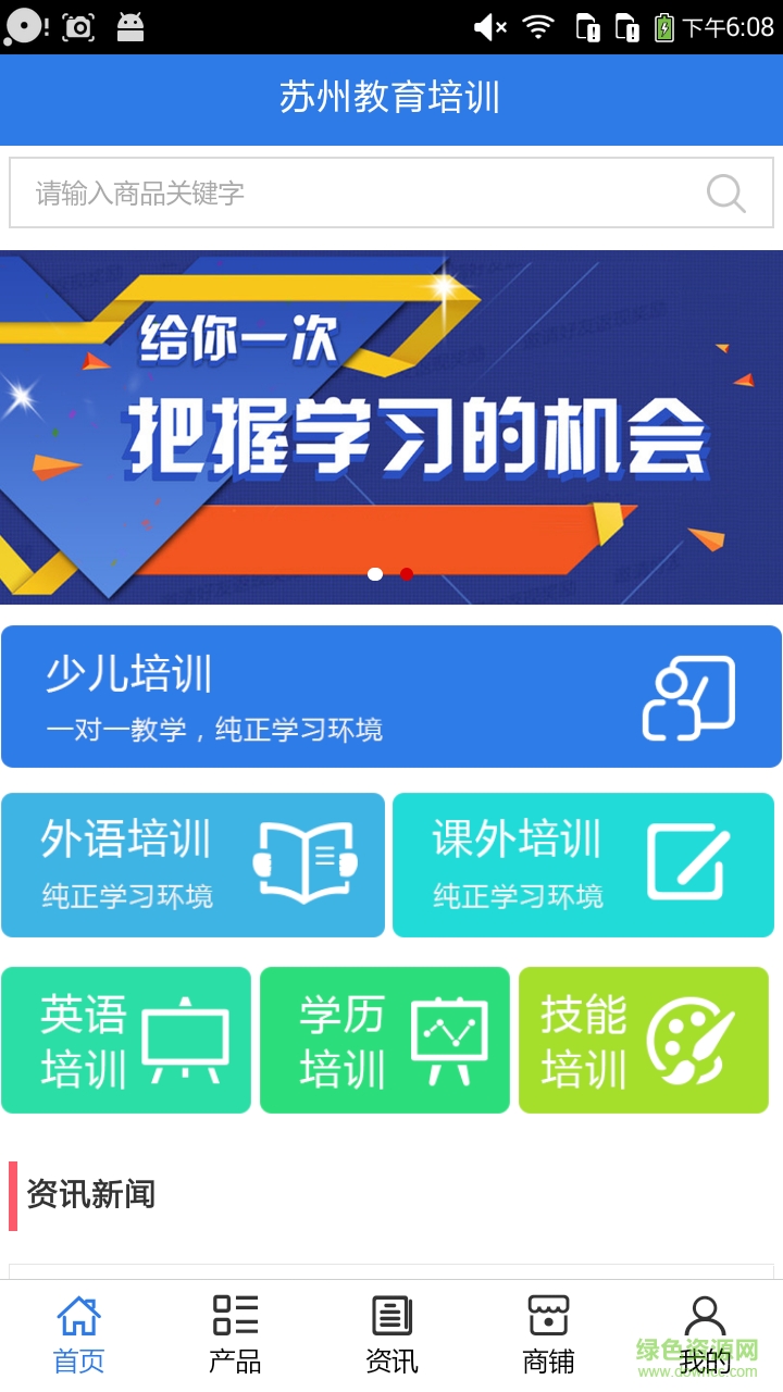 蘇州教育培訓(xùn)手機(jī)版 v5.0.0 安卓版 0