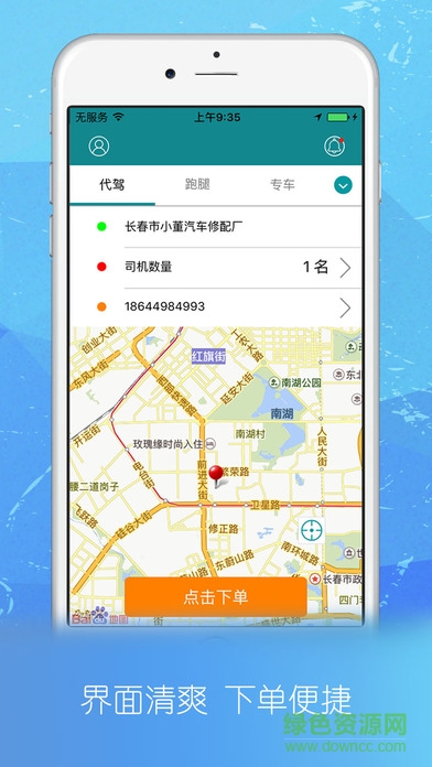 樂(lè)途代駕蘋果版 v1.0 官網(wǎng)ios版 2