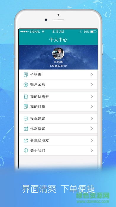 樂(lè)途代駕蘋果版 v1.0 官網(wǎng)ios版 1