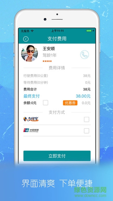 樂(lè)途代駕蘋果版 v1.0 官網(wǎng)ios版 0