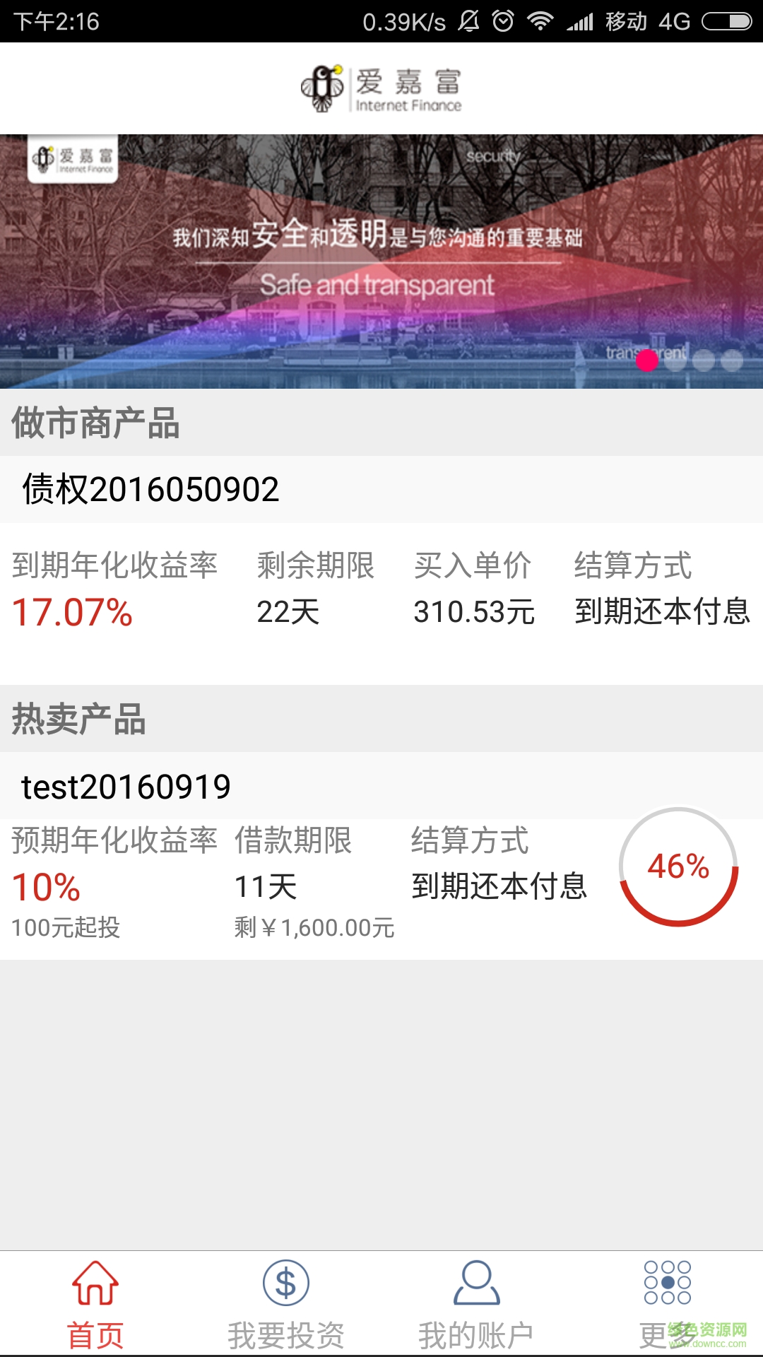 愛嘉富ios版 v1.11 iPhone版 0