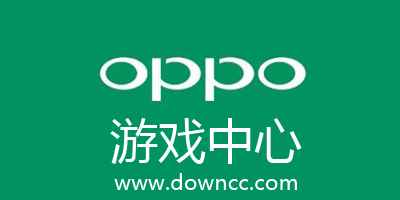 oppo游戲中心