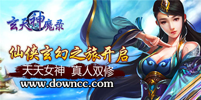 玄天神魔錄