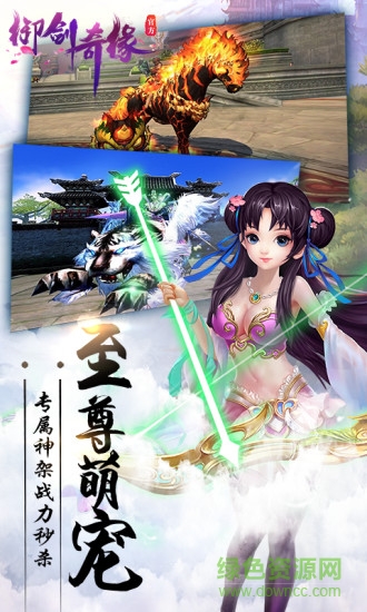 拇指游戲御劍奇緣 v1.2.2 官網安卓版 0