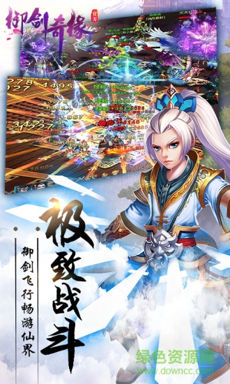 拇指游戲御劍奇緣 v1.2.2 官網安卓版 1