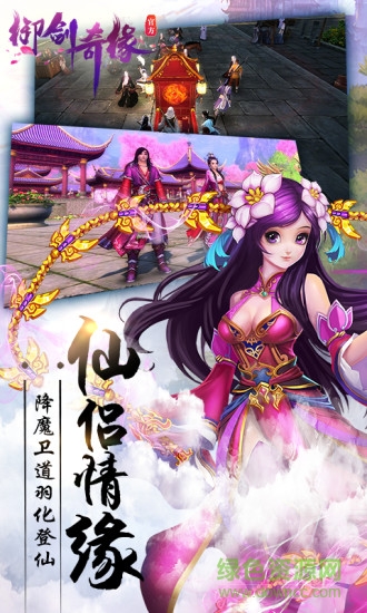 拇指游戲御劍奇緣 v1.2.2 官網安卓版 2