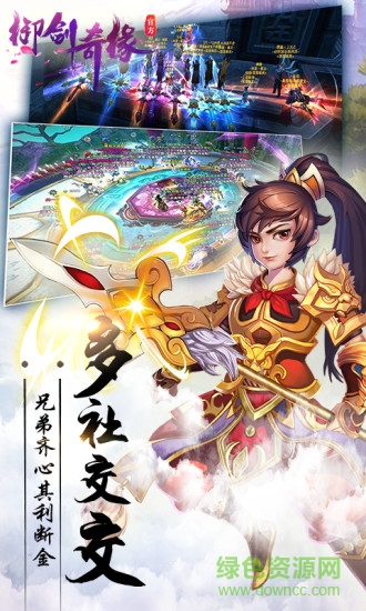 拇指游戲御劍奇緣 v1.2.2 官網安卓版 3