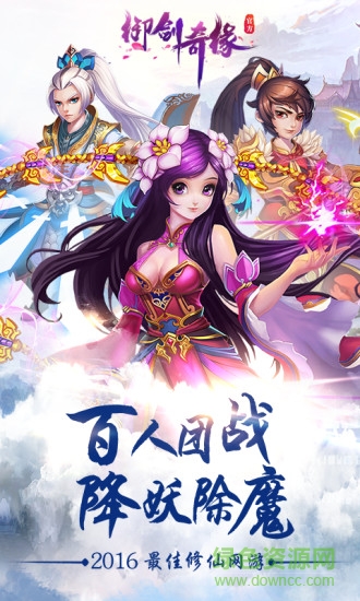 拇指游戲御劍奇緣 v1.2.2 官網安卓版 4