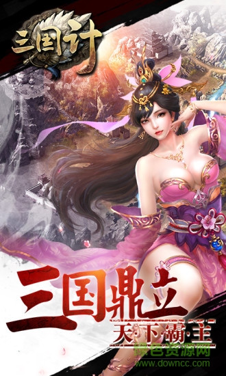三國計官方 v9 安卓版 4