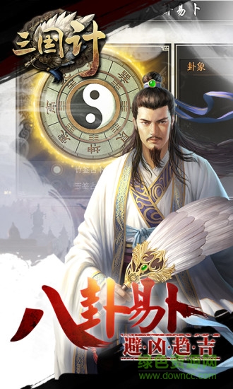 360游戲三國計 v9 安卓版 3