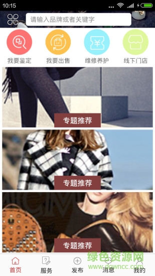 奢站手機版(購物) v1.0 安卓版 0