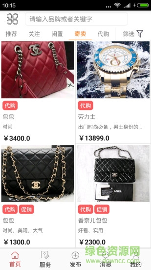 奢站手機版(購物) v1.0 安卓版 1