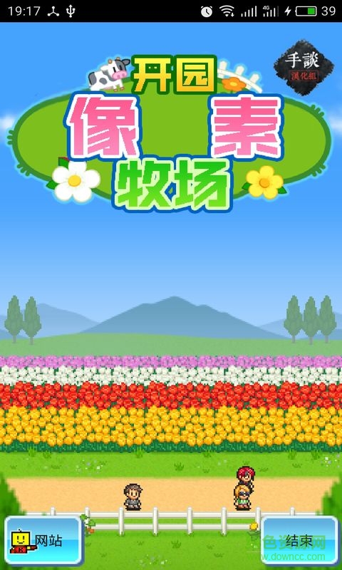 開園像素牧場漢化版