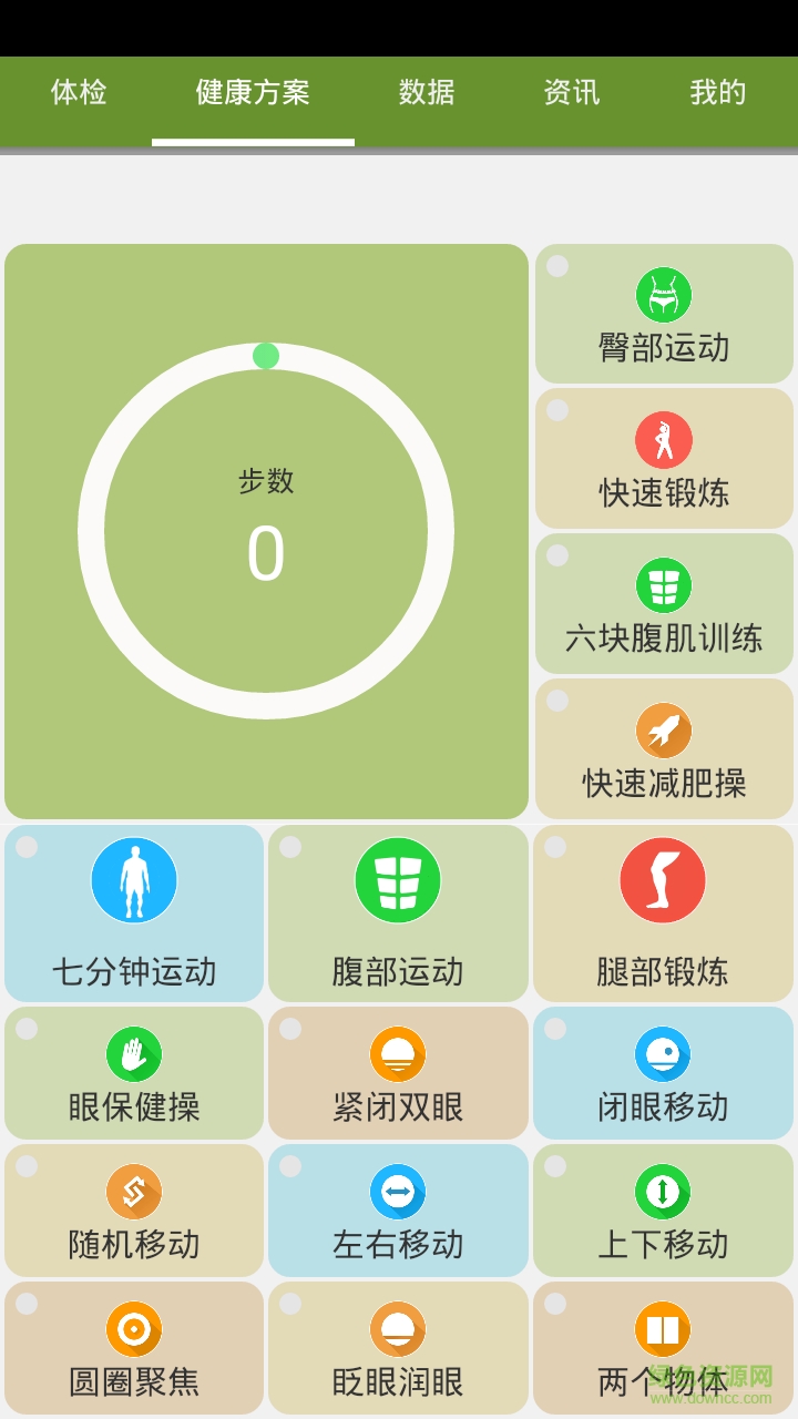 免費(fèi)計(jì)步器軟件 v2.5 官方安卓版 1