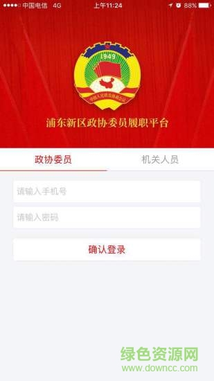 上海浦東政協(xié)0