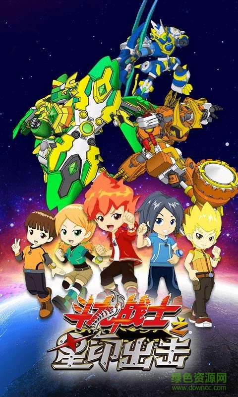 斗龍戰(zhàn)士之星印出擊修改版
