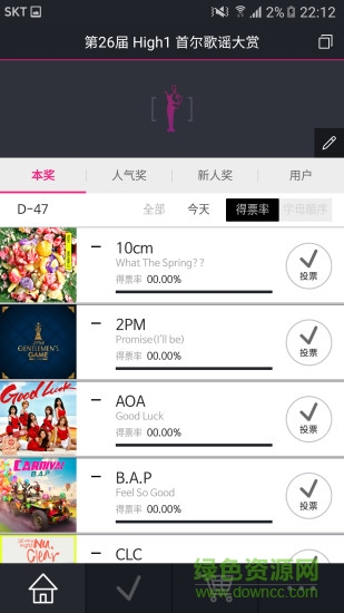 首爾歌謠大賞投票app v1.0.5 安卓版 3