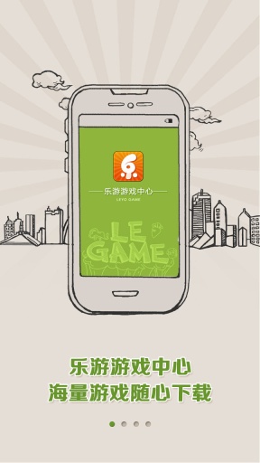樂游手機(jī)游戲中心 v1.1.0 安卓版 2