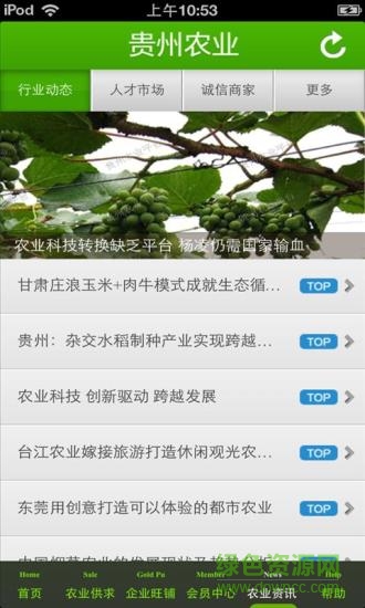 貴州農(nóng)業(yè)平臺(tái)手機(jī)版 v2.2.55.1 安卓版 0