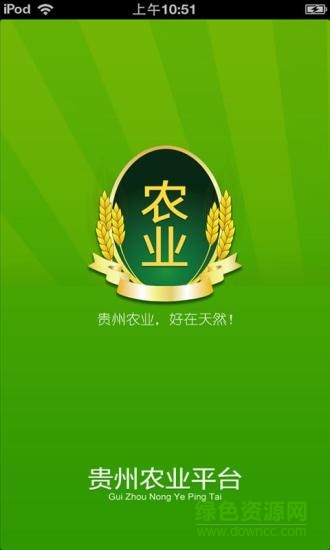 貴州農(nóng)業(yè)平臺(tái)手機(jī)版 v2.2.55.1 安卓版 1